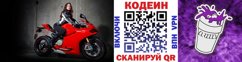 Кодеиновый сироп Lean напиток Lean (лин)  ОМГ ОМГ зеркало  Елизаветинская  купить закладку 
